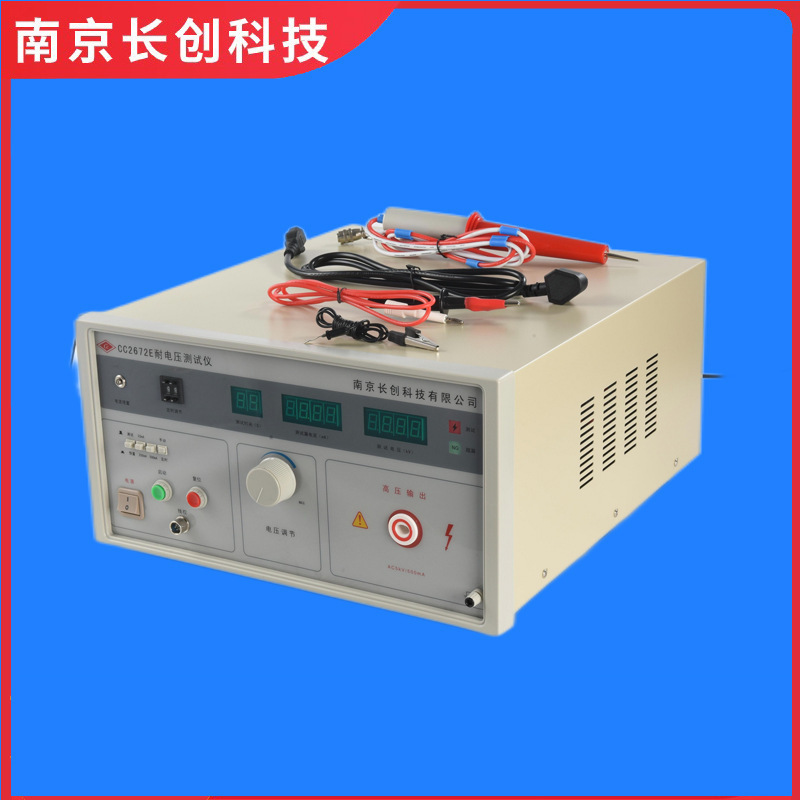 南京长创耐电压仪(全数显、带遥控)CC2672E