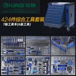 424件综合工具套装7专业汽修机修理厂机械组套