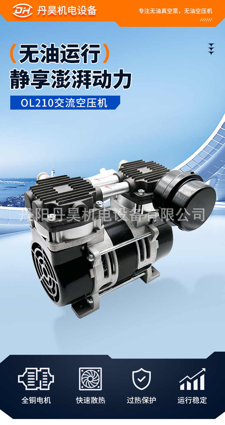 Dan Hao Electromechanical Ol210 Oil-Free Air Compressor, Maintenance-Free, Small, Silent, High-Pressure, 230W High-Power Air Pump