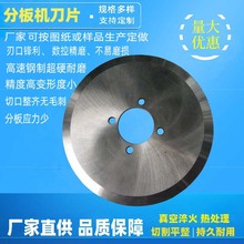 厂家直供线路板分板机刀片 铝基板PCB分板机刀片价格