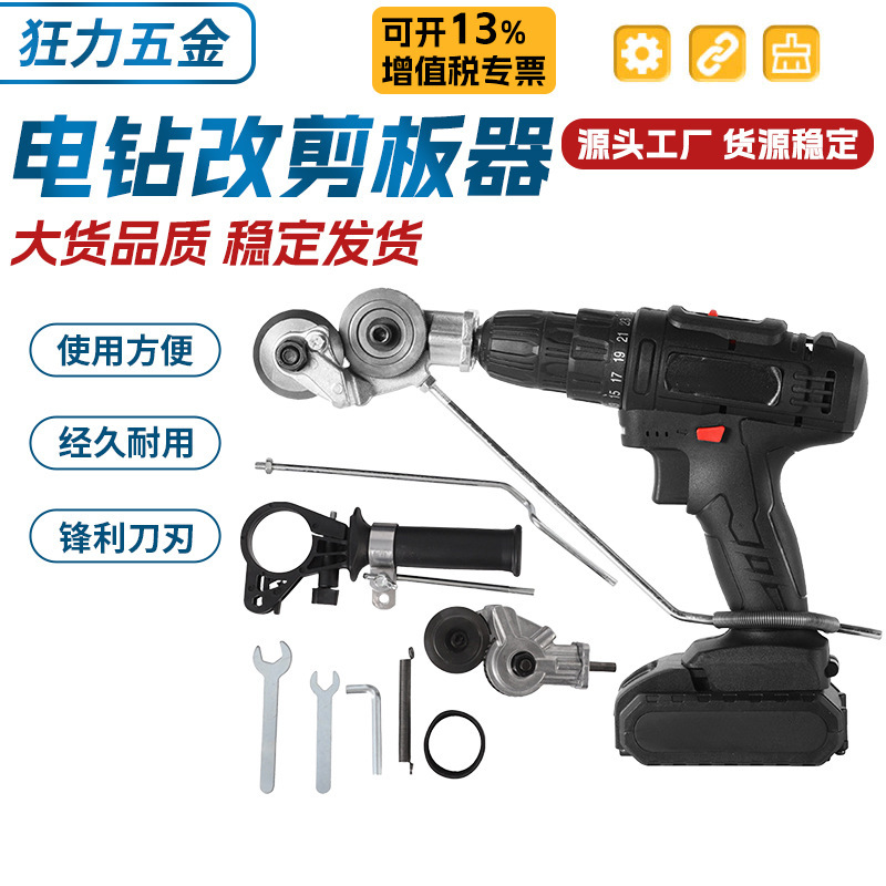 Electric Drill Sheet Metal Cutter Conversion Head, Electric Drill Modification for Cutting Iron Sheets, Metal Plates, Steel Tiles, and Stainless Steel Electric Drill Sheet Metal Cutter Conversion Head, Electric Drill Modification for Cutting Iron Sheets, Metal Plates, Steel Tiles, and Stainless Steel
