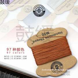 皮革手缝亚麻线0.45mm缝纫线梅斯MeiSi手工皮具箱包diy圆蜡线97色