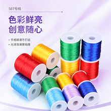 中国结编织线567号玉线全色手工diy饰品配件手链串珠线吊坠绳批发