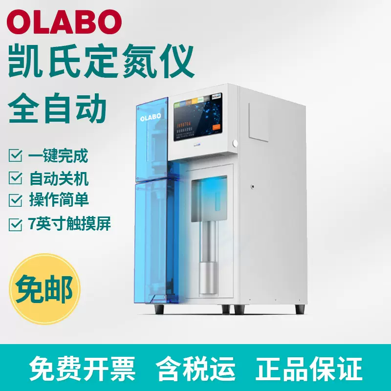 欧莱博OLB9870实验室蛋白质测定仪含消化炉凯氏定氮仪高效测定