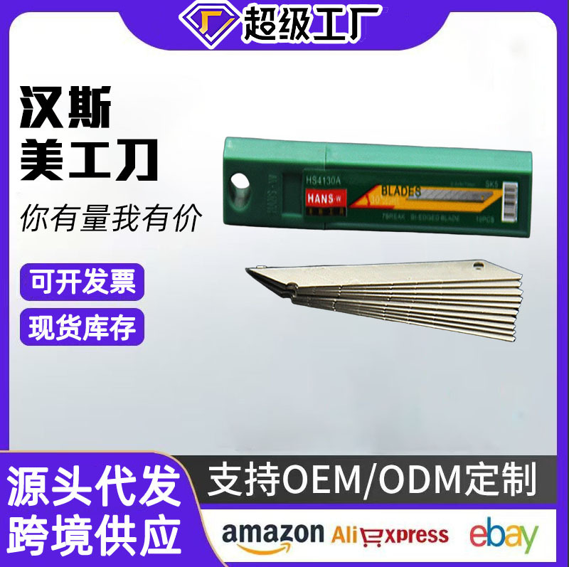 Cuchilla de corte de papel pequeña para papel tapiz, marca Hans Tools de Taiwán, material SK5, afilada, disponible al por mayor.