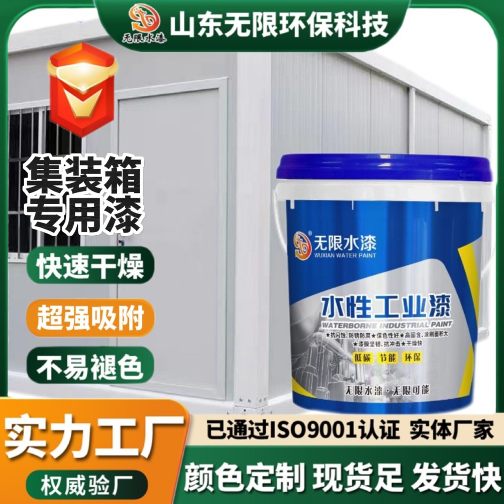 集装箱专用漆抗老化多色可选不掉色色彩艳丽不掉漆不起皮集装箱漆