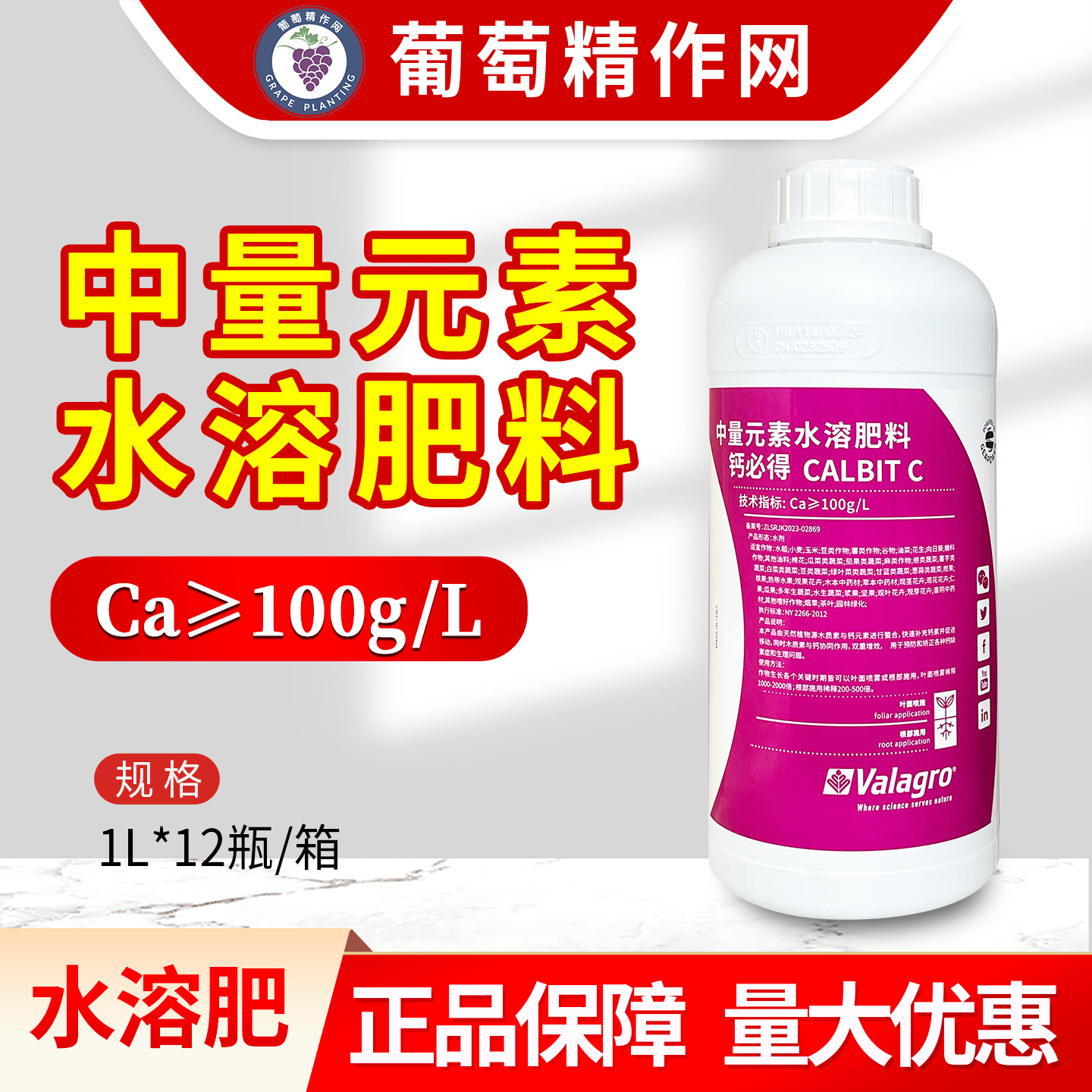 瓦拉格罗 钙必得有机钙中量元素水溶肥料叶面肥预防缺钙蔬菜瓜果