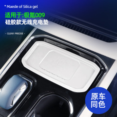 極クリプトン009シリカゲルの中制御無線充電中制御物置パッドの内装改造専用物置パッドに適用します。