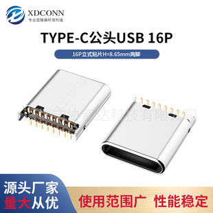 16P���NTYPE C���^16Pinֱ��ʽ�N��H=8.65mm���_���180&deg;SMT�NƬ