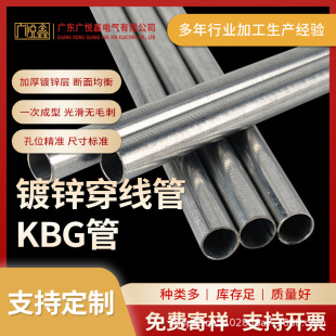 Guangyue Xin Manufacturer Spot Supply Galvanized Wire Pipe Jdg Hot Galvanized Wire Pipe Kbg Threading Pipe