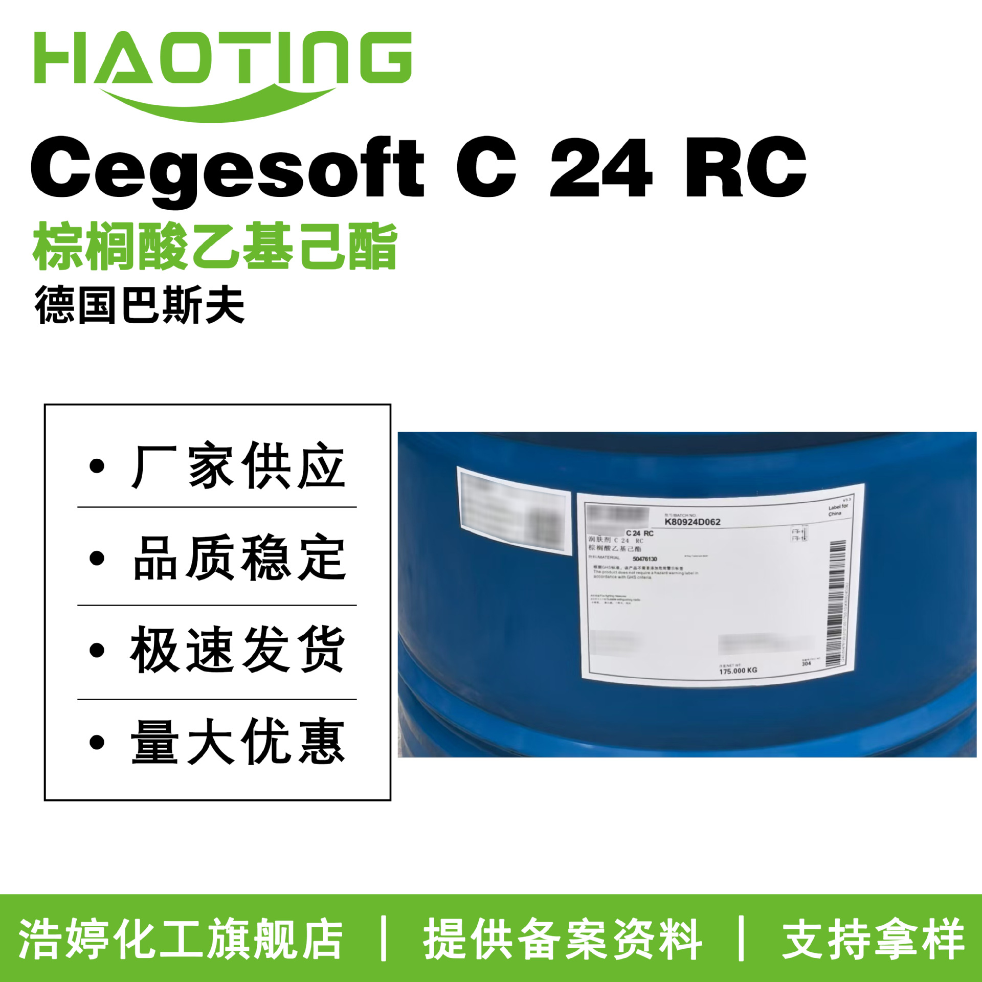 巴斯夫 CEGESOFT C24RC 棕榈酸乙基己酯 2EHP 润肤剂 保湿原料