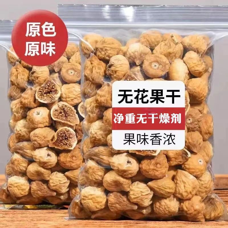 Dried figs 500g Xinjiang naturally dried fresh dried preserved fruit dried milk specialty without adding snacks for pregnant women