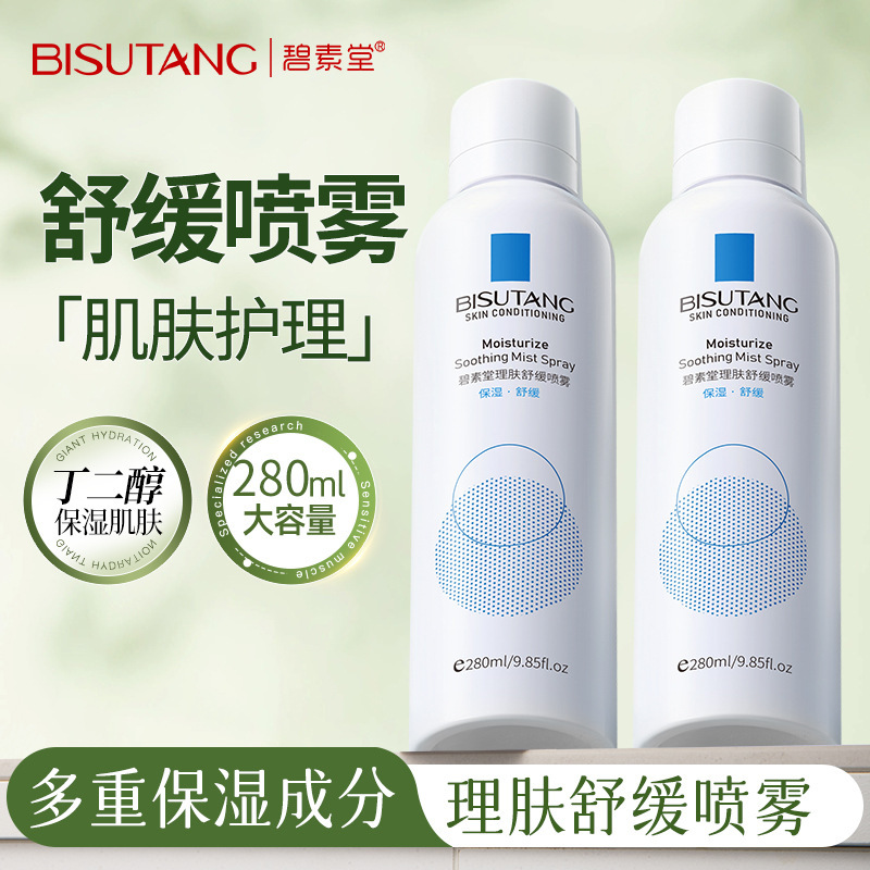 Bisutang Skin Care Soothing Spray 280ml Hydrating and Moisturizing Skin Facial Care Skin Care Products for Men and Women Wholesale Bisutang Skin Care Soothing Spray 280ml Hydrating and Moisturizing Skin Facial Care Skin Care Products for Men and Women Wholesale