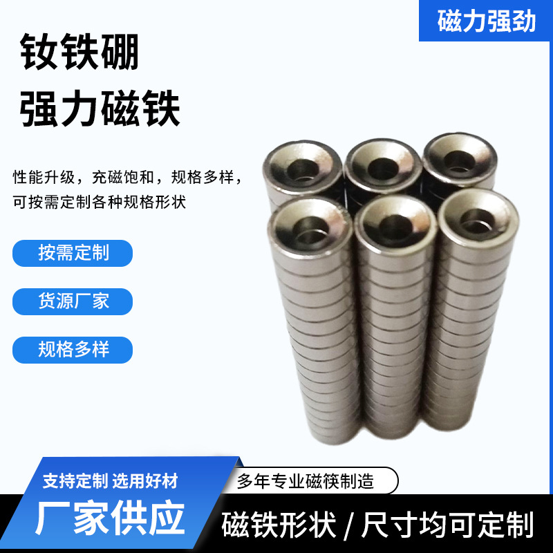 厂家供应强力磁铁22*5沉孔 吸铁石 磁钢 圆形强磁 22*5孔磁铁 磁