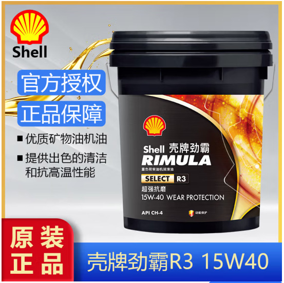机油劲霸R3润滑油黑壳CH-4 15W-40 20W-50 柴机油原厂正品