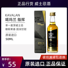 【正品行货】金车噶玛兰顶级指挥台湾葛玛兰单一麦芽威士忌50ml