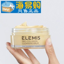 养肤卸妆膏 英国ELEMIS－艾丽美海洋珍萃胶原精油卸妆膏油100ml