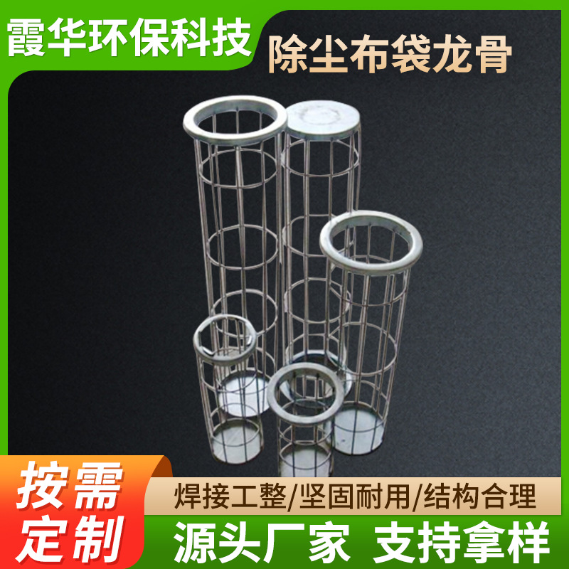 厂家供应布袋除尘器配件袋笼龙骨布袋骨架镀锌喷涂除尘骨架批发