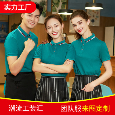 Polo衫男女印制定做logo餐饮业茶楼火锅店工作服T恤短袖夏季超市