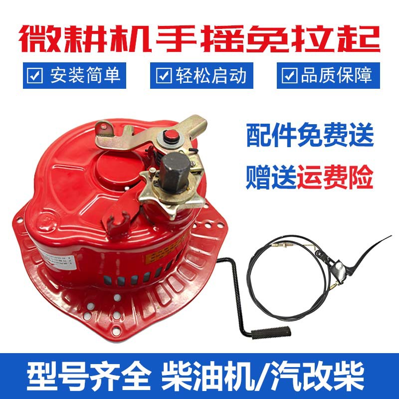 微耕机手摇免拉启动器170173风冷汽油机柴油机旋耕机配件