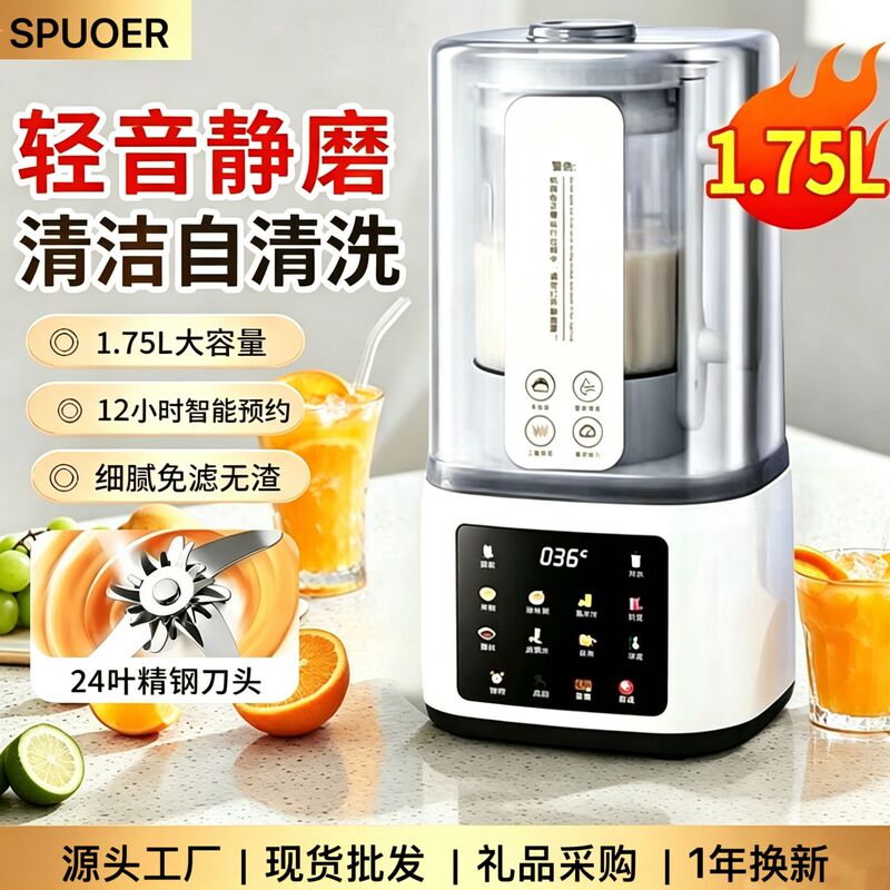 Spoeur Supor Silent Blender for Home Use, Multifunctional Soy Milk Maker, Fully Automatic Rice Paste and Baby Food Juicer Processor