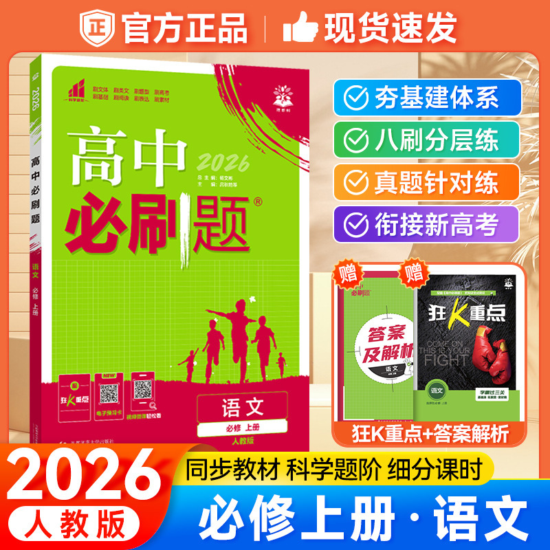 2026版高中必刷题选择性必修第一二三册高一高二同步练习书籍|undefined