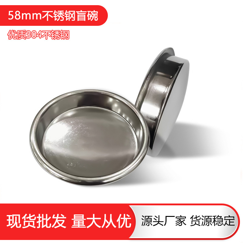 솔리드 컬러 58mm 스테인레스 스틸 블라인드 보울 반자동 커피 머신 블라인드 보울 백 플러시 비 다공성 필터 컵 공급