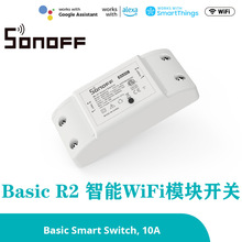 Sonoff Basic R2智能Wifi开关改装件 无线遥控开关 Alexa语音控制