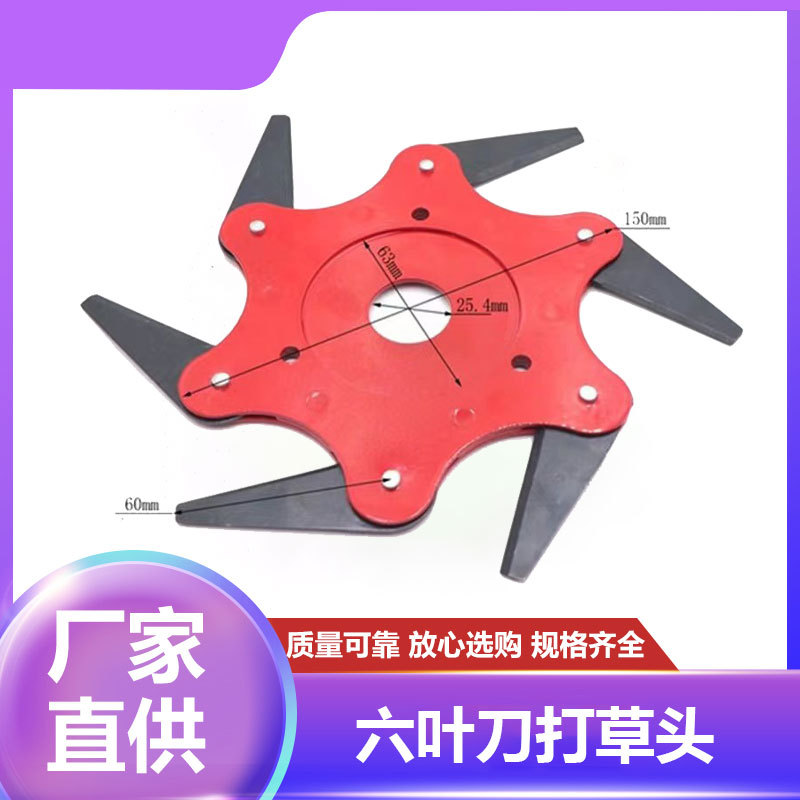 亚马逊爆款红色六叶刀打草头 园林机械通用配件割草机打草头