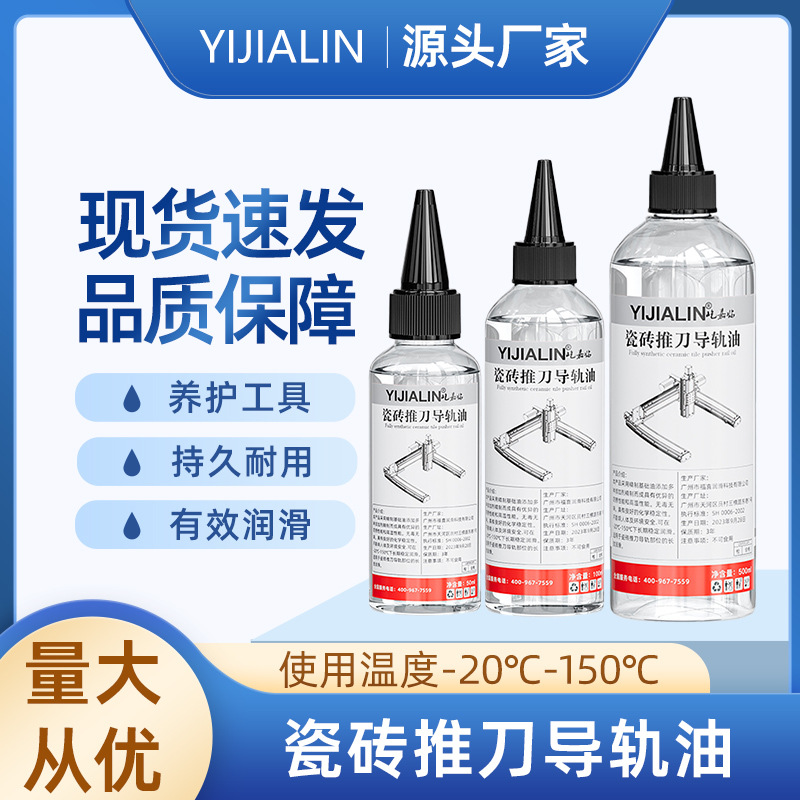 瓷砖推刀导轨油切割机电动胶枪机械齿轮润滑转轴异响保养用润滑油