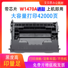 【带芯片】适用惠普W1470A硒鼓M610 M611 M612打印机hp147a粉盒