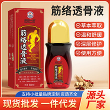 筋络透骨液筋骨保健液 肩周痛型筋骨通活膏腰椎型喷剂颈椎痛膏贴