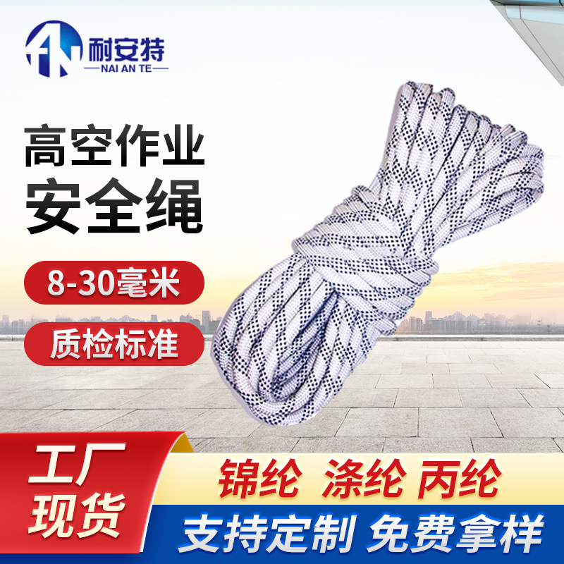 厂家供应 尼龙户外消防逃生绳登山绳 柔性高空作业高强安全绳