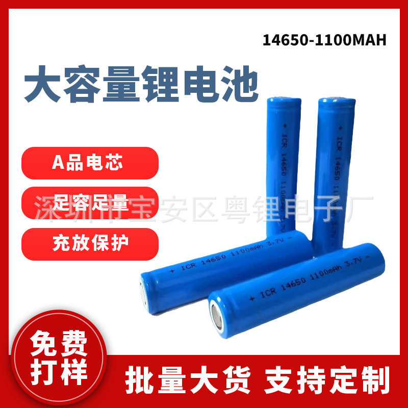 14650 Lithium Battery 1100 Mah A-Grade Computer Notebook Digital Product Battery Fingerprint Lock Energy Storage Device