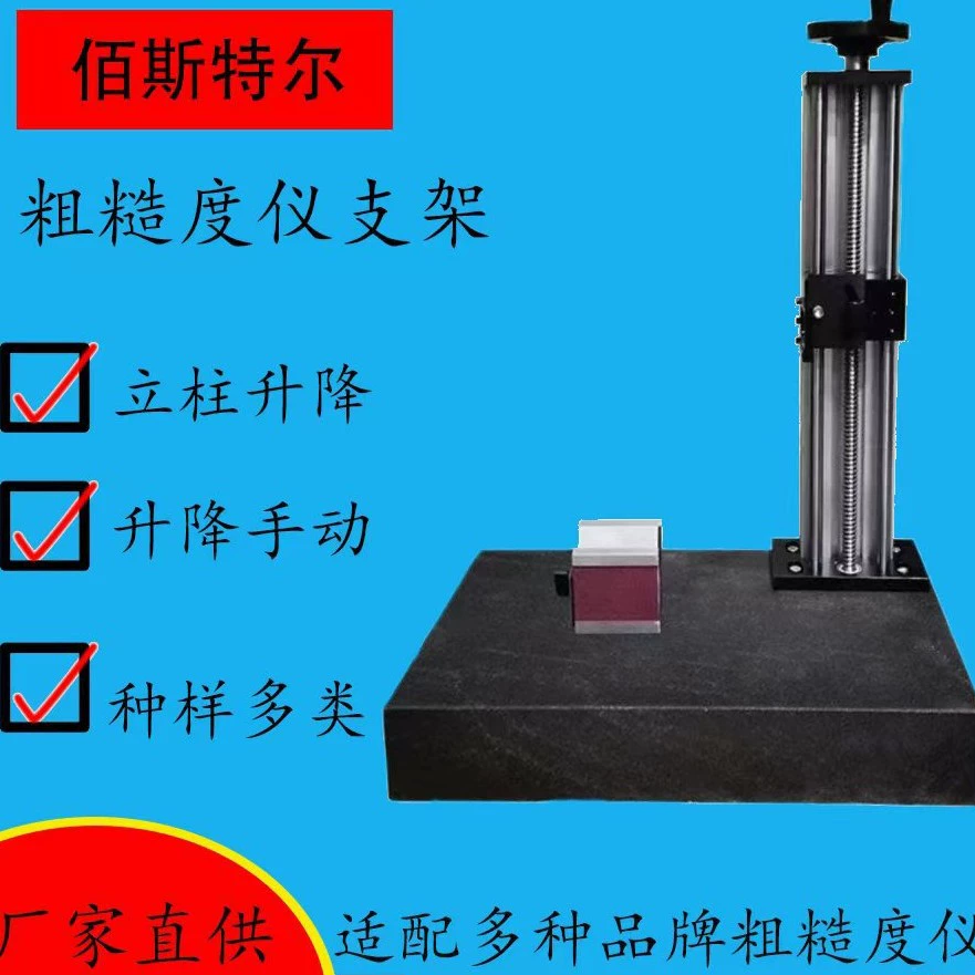 Платформа инструмента шероховатости фиксированная отечественная эра