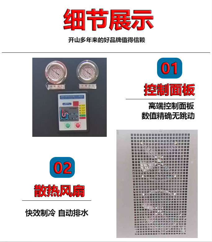 Kaishan brand plate-type air-cooled dry air dryer KSAD series air compressor