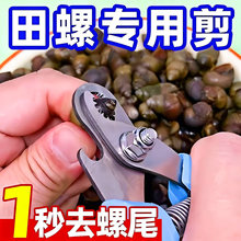田螺剪刀螺蛳剪锻打螺丝钳去尾钳子不锈钢厨房剪刀斜嘴钳剪尾巴