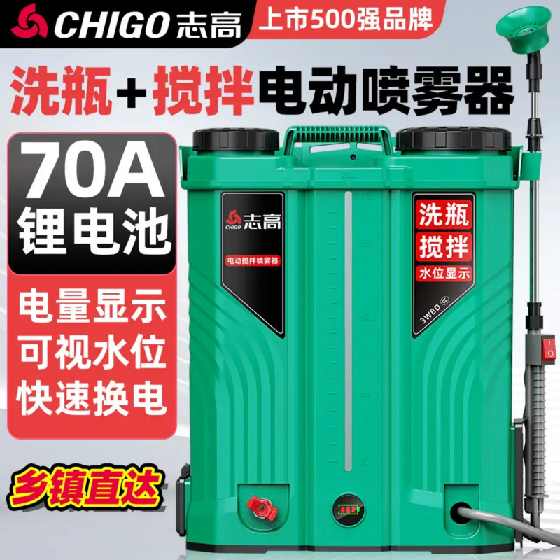 Chigo 電動噴霧器 80A ボトル洗浄混合モデル デュアルモーター 21V 高圧ポータブル農業噴霧器薬桶|undefined