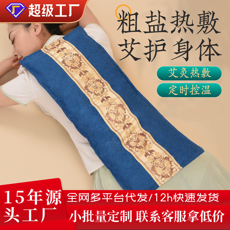 海盐热敷袋电加热艾草全身通用理疗袋腰肩颈双膝关节热敷神器盐袋|undefined