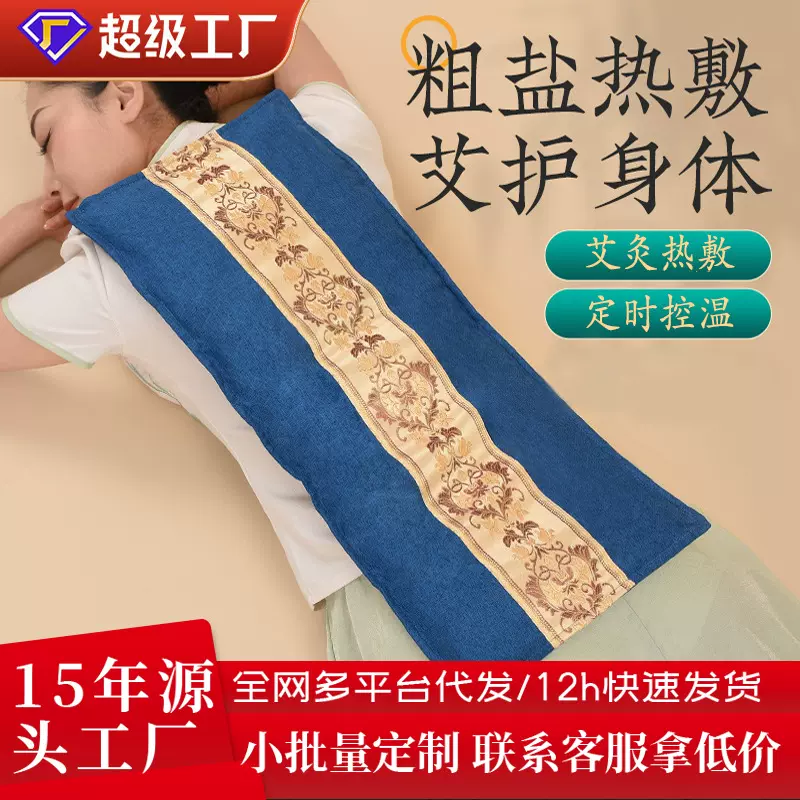 海盐热敷袋电加热艾草全身通用理疗袋腰肩颈双膝关节热敷神器盐袋