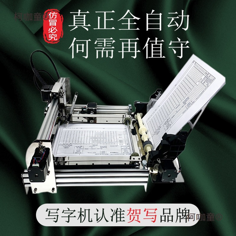 写字机器人仿手写自动换纸写教案抄笔记填工程表格资料智能麦太保