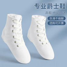 白色高帮爵士舞鞋女成人芭蕾形体练功软底舞蹈鞋跳舞帆布爵士靴男