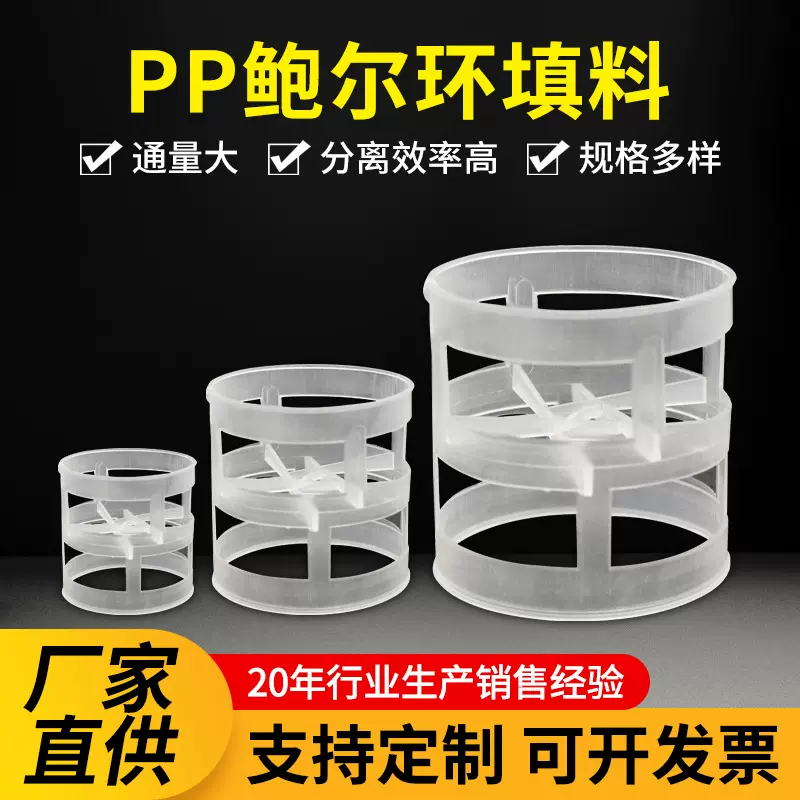 厂家直供鲍尔环填料净化塔废气净化冷却塔填料pvc鲍尔环填料厂