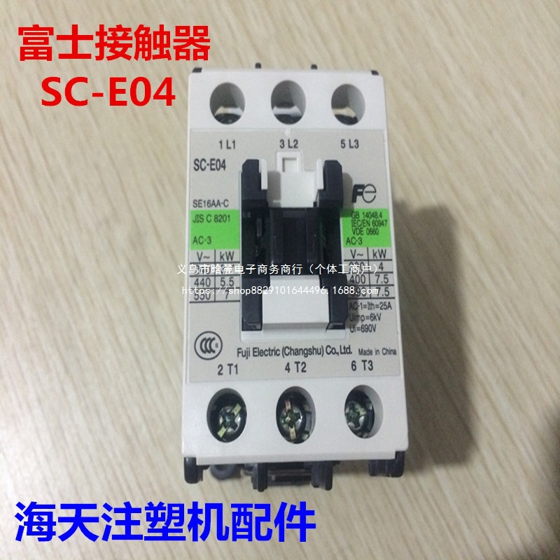 海天注塑机配件 SC-E04接触器/联接片