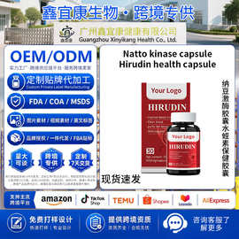 亚马逊TK热卖纳豆激酶胶囊水蛭素保健胶囊富铁水蛭肽胶囊现货跨境