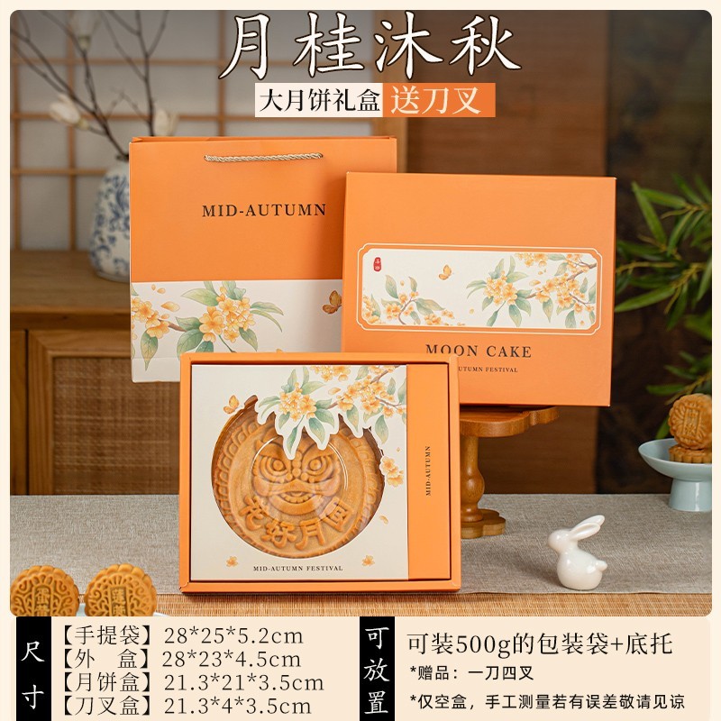 2025年中秋节大月饼礼盒包装高档广式冰皮流心月饼空盒精致可手提|undefined