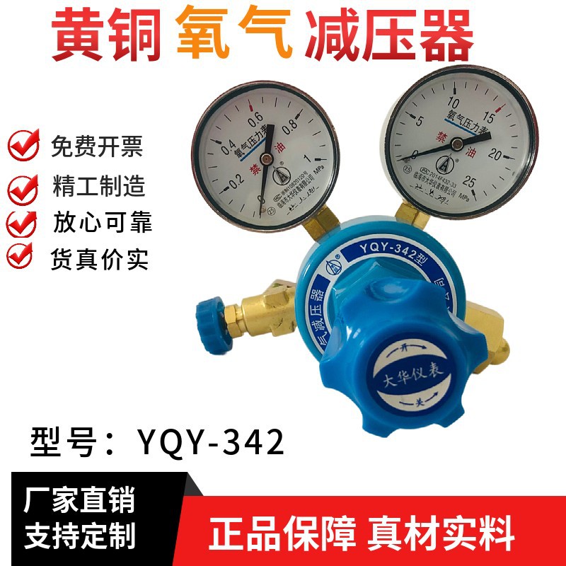 勇超牌YQY-342氧气减压器 减压阀调压阀稳压器 压力表上海厂同款