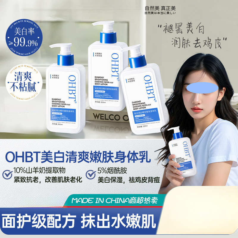 留香身体乳秋冬保湿滋润补水烟酰胺去鸡皮润肤|undefined