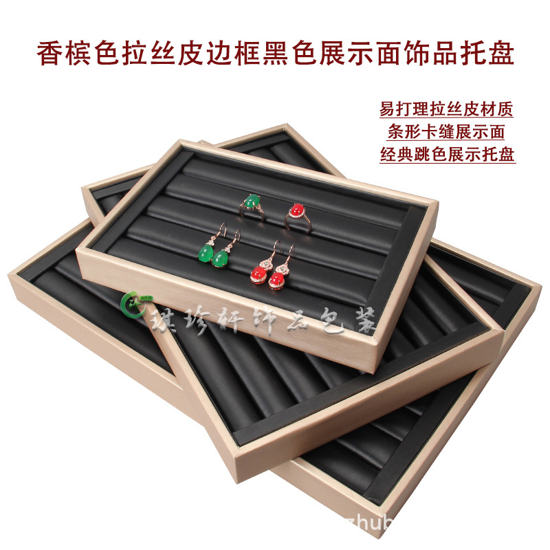 新品拉丝皮大中小号戒指盘 戒指摆放托盘 展示托盘首饰收纳展示架