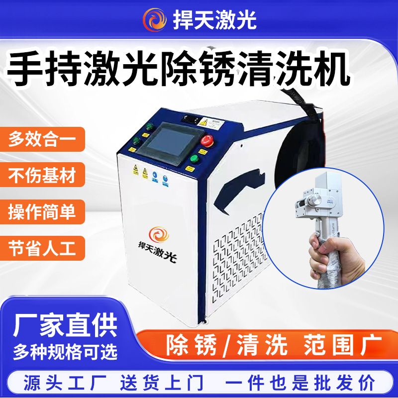 레이저 녹 제거 기계 1500와트 [버전]